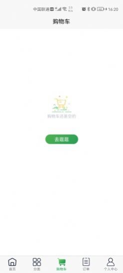 至成生鲜配送app手机版图3