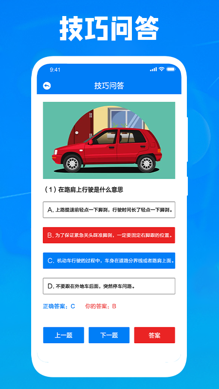 停车技巧大师app官方版图2