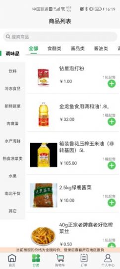 至成生鲜配送app手机版图1