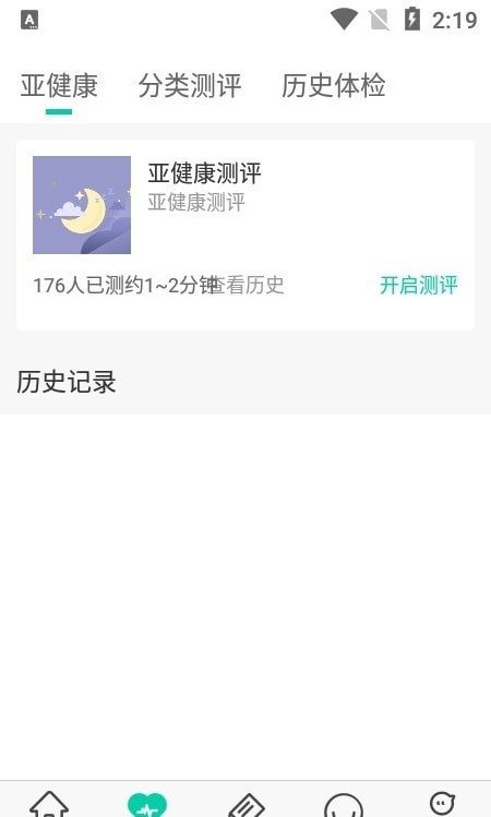 和乐健康管理app手机版图3