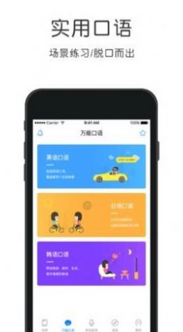 零基础日语app图片1