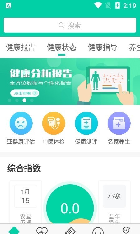 和乐健康app图片1