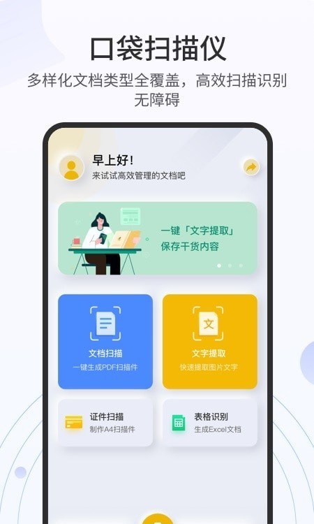 全能扫描官app图片1