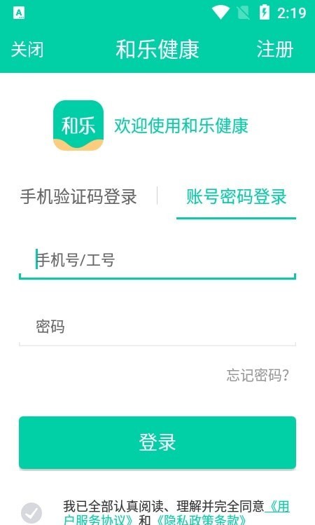 和乐健康管理app手机版图2