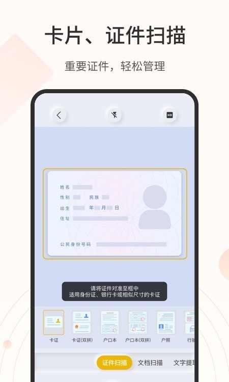 全能扫描官app官网版图2