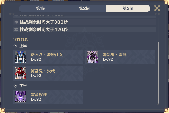 原神1月深渊11层攻略大全 1月深渊11层心得分享图片5