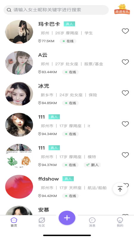 寻寻觅觅app图片2