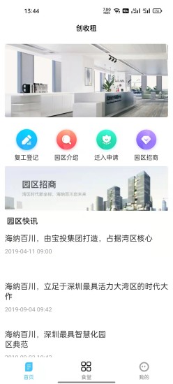 创收租app图1