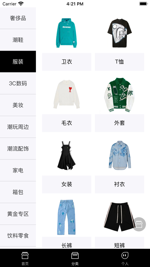 潮匣潮流商品购物APP手机版图1