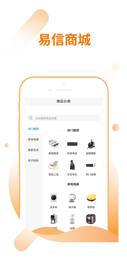 易信商城shopapp图1