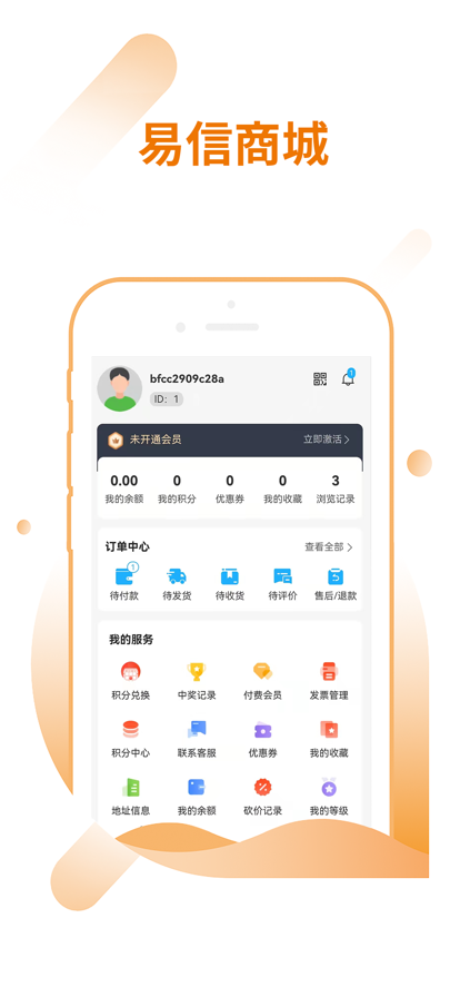 易信商城shopapp图2