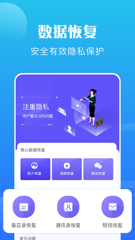 手机恢复教程app图3