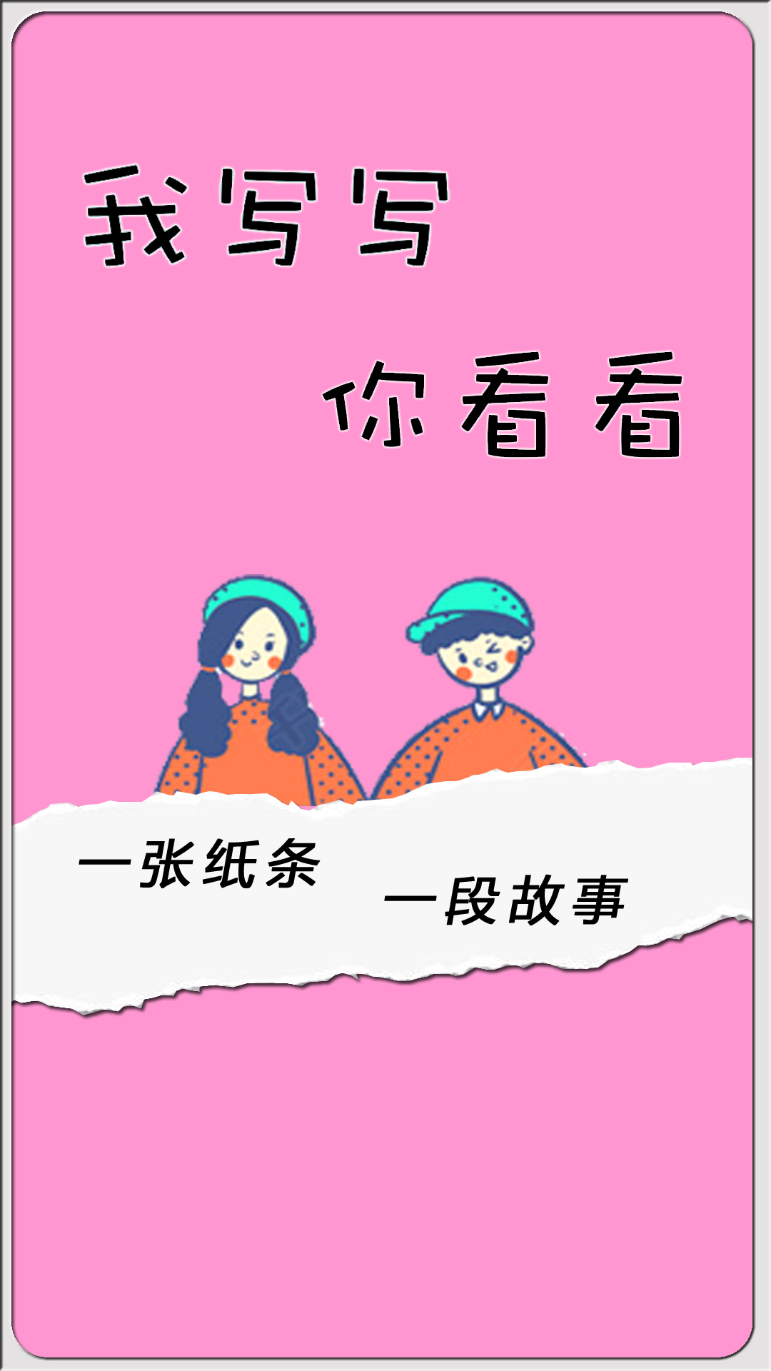 纸条当铺记录app安卓版图1