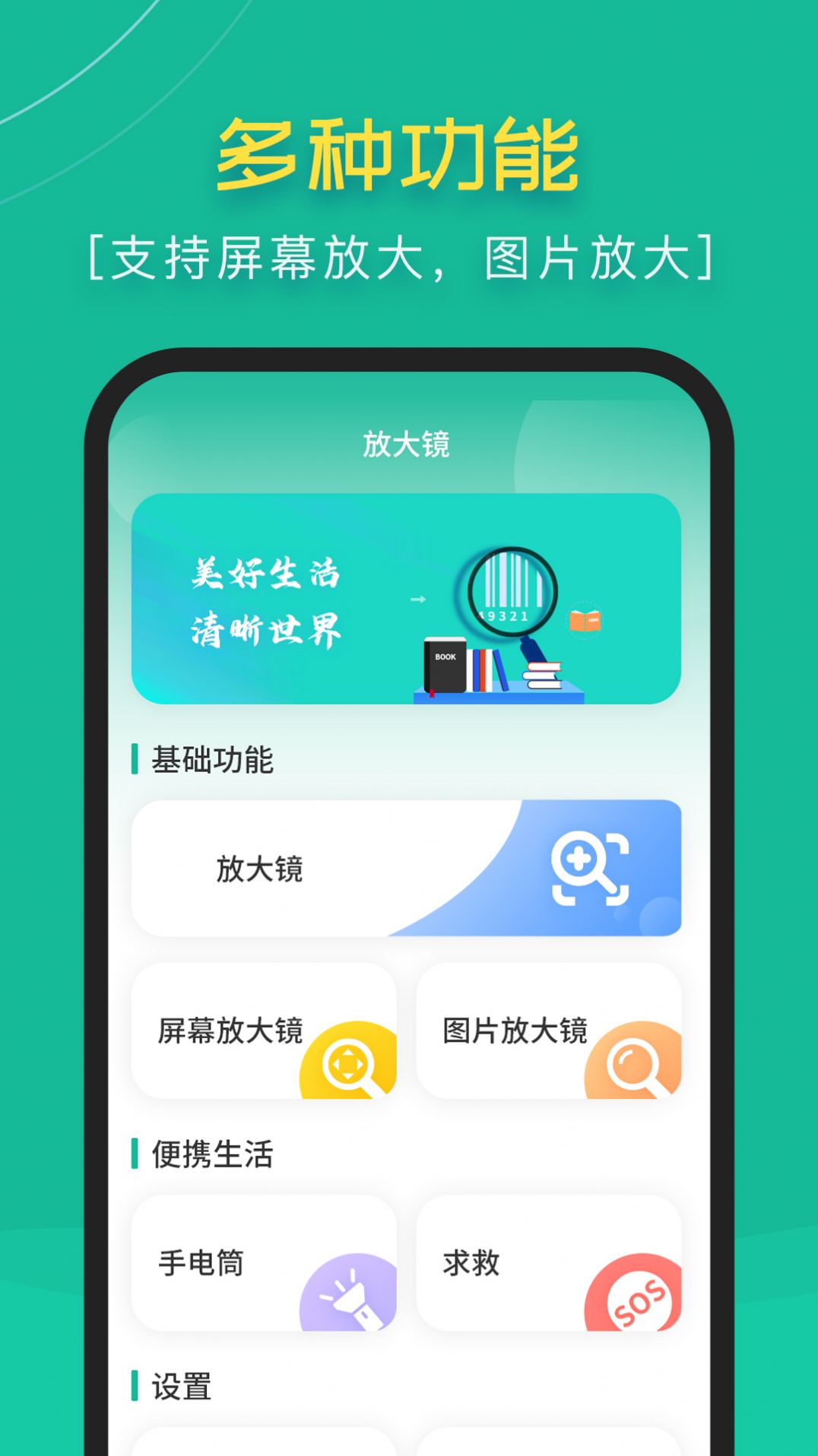 高清阅读放大镜app手机版图2