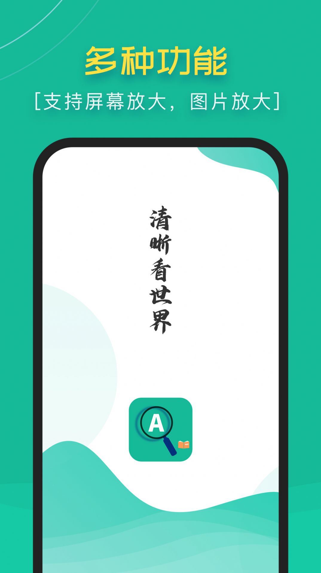 高清阅读放大镜app手机版图3