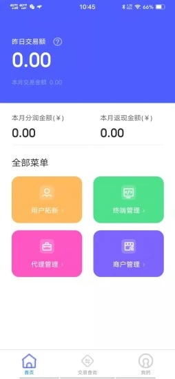 佰汇L盟信息系统app手机版图1