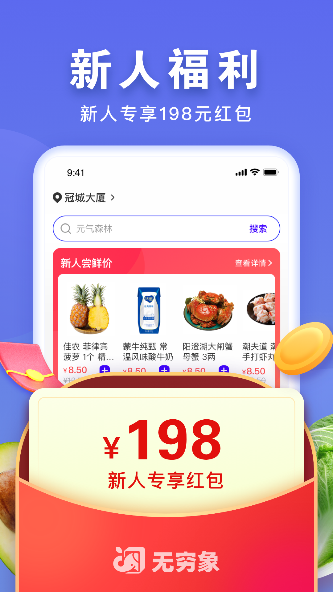 无穷象购物app官方版图3