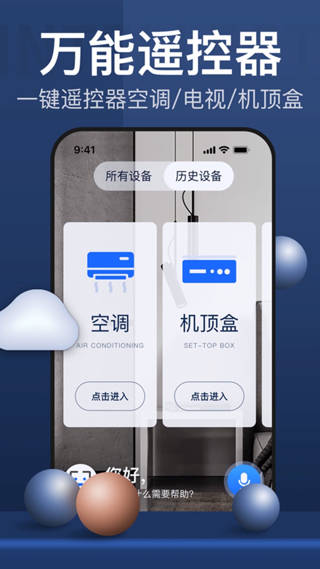 遥控器遥控吧app手机版图1