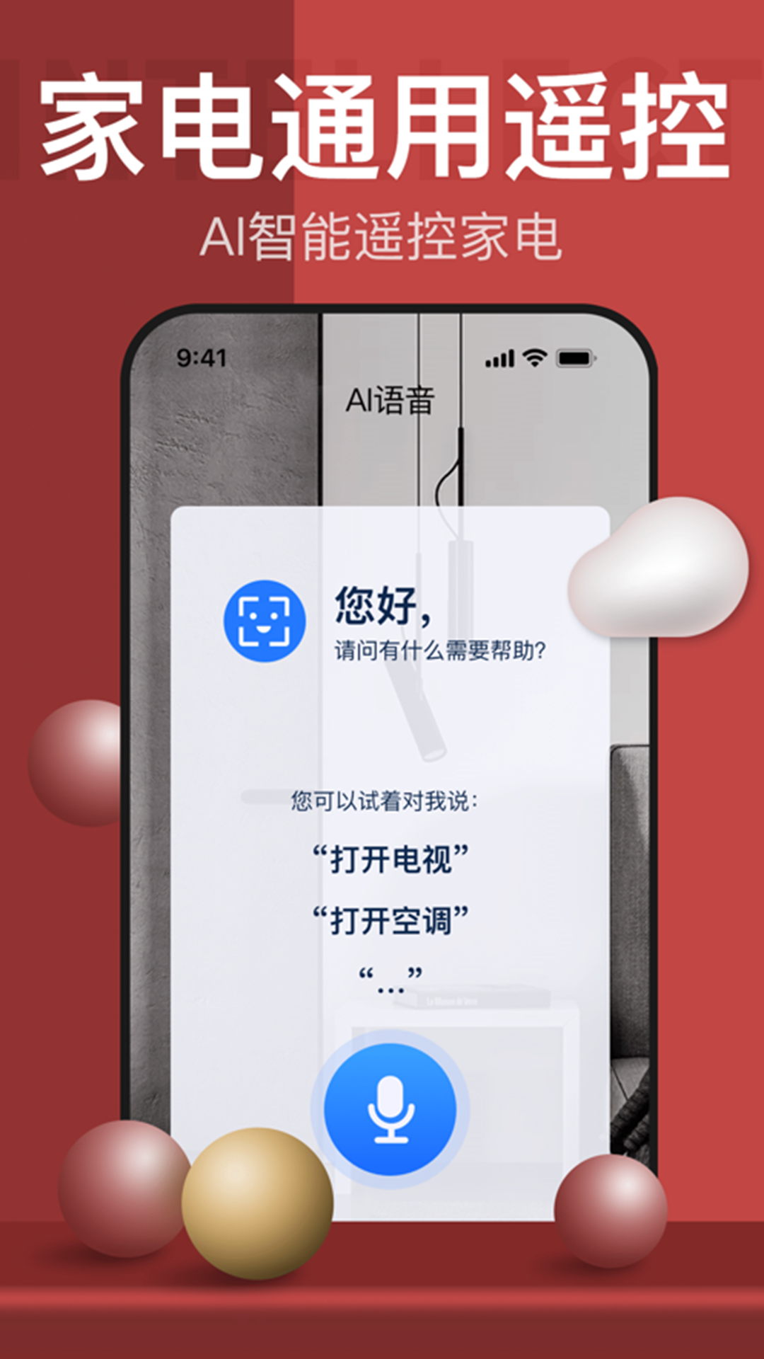 遥控器遥控吧app图片1