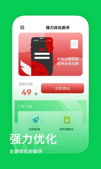 强力优化助手app手机版图3