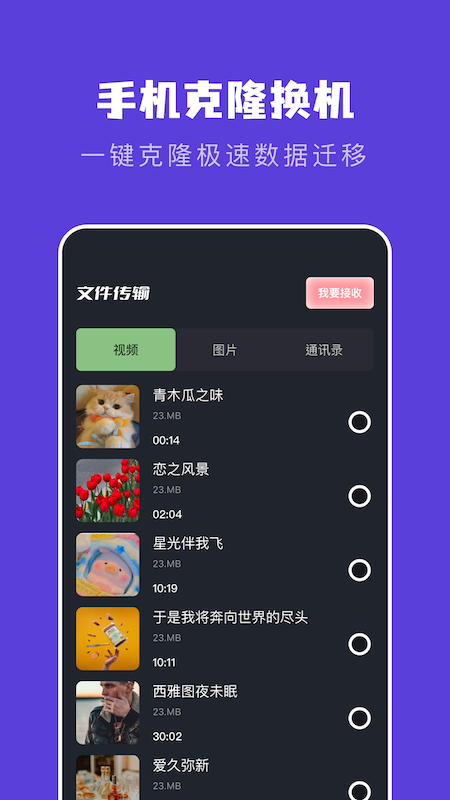 手机互相传数据迁移app手机版图2