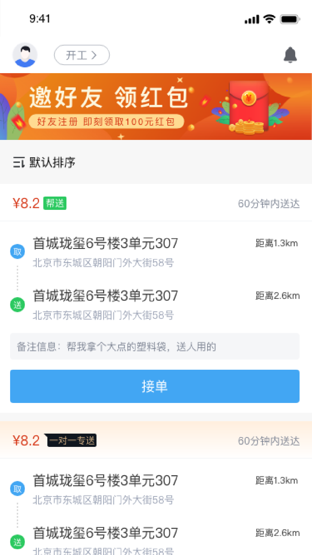 快飞腿配送端app官方版图2