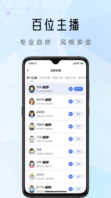 千千配音app官方版图1