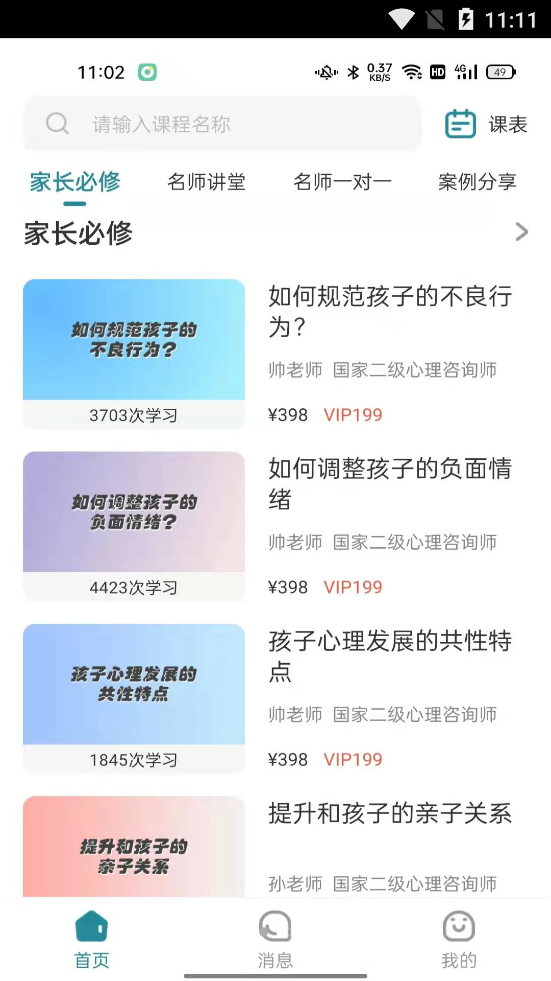 洋葱family家庭教育app官方版图3