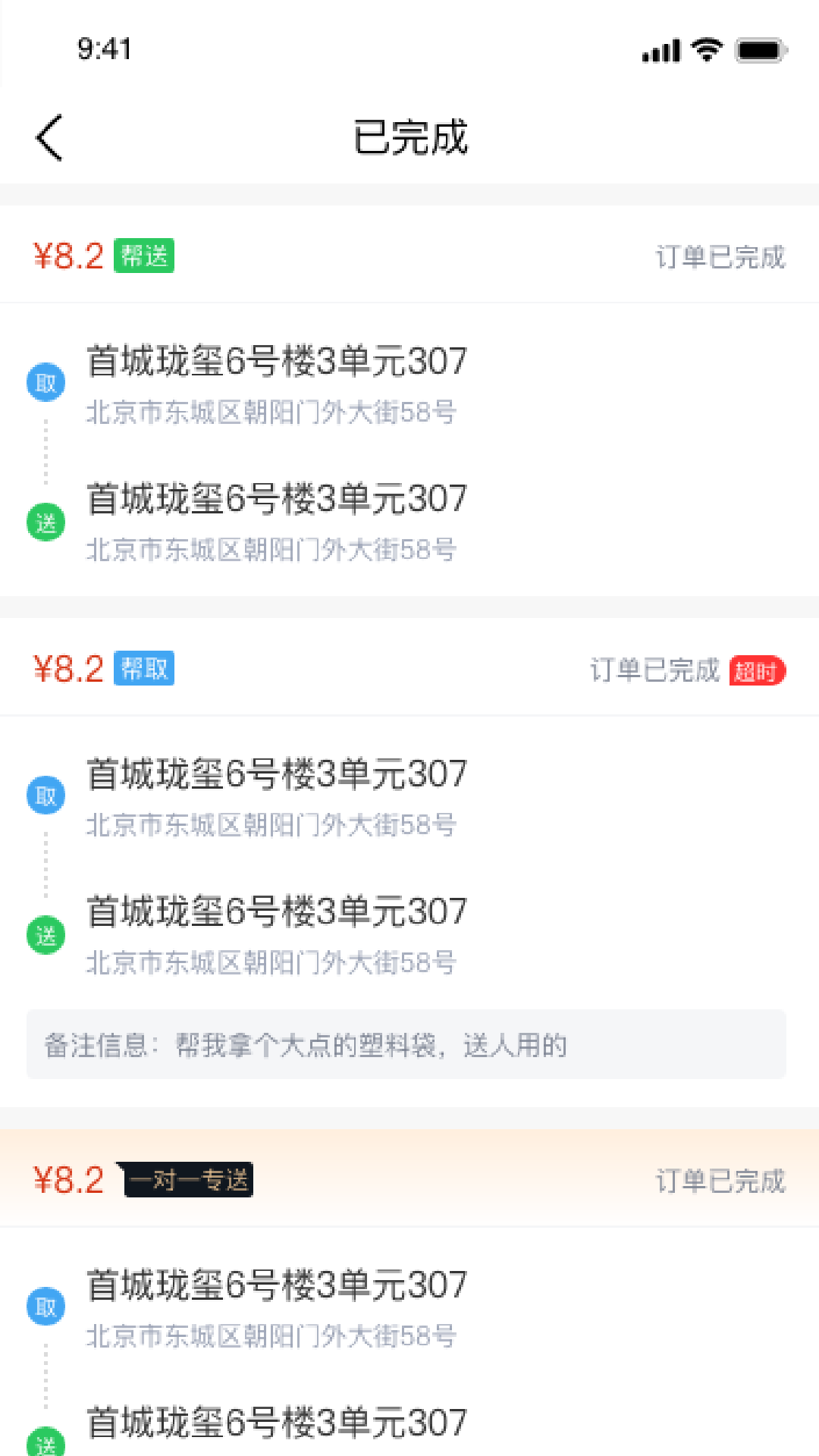 快飞腿配送端app官方版图3