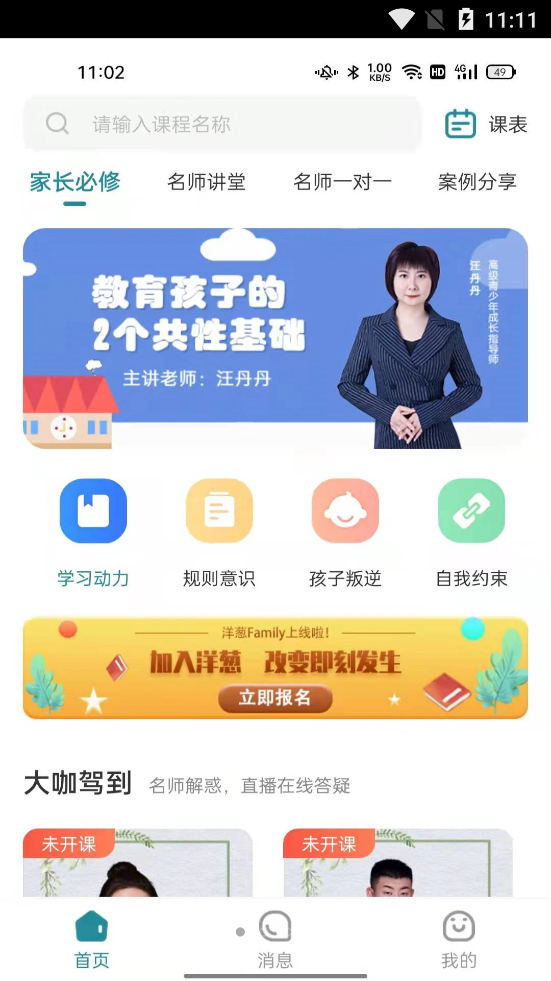 洋葱family家庭教育app官方版图1