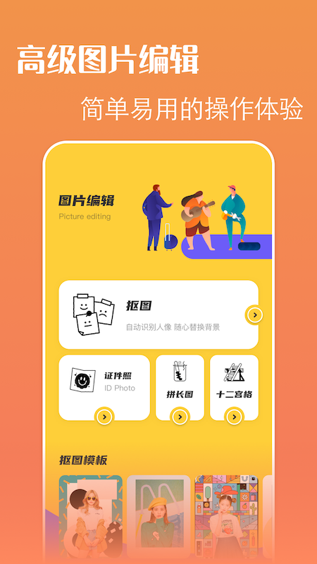 轻松抠图P图app图3