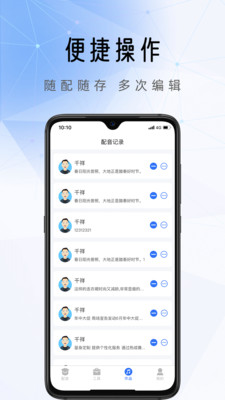 千千配音app图片1