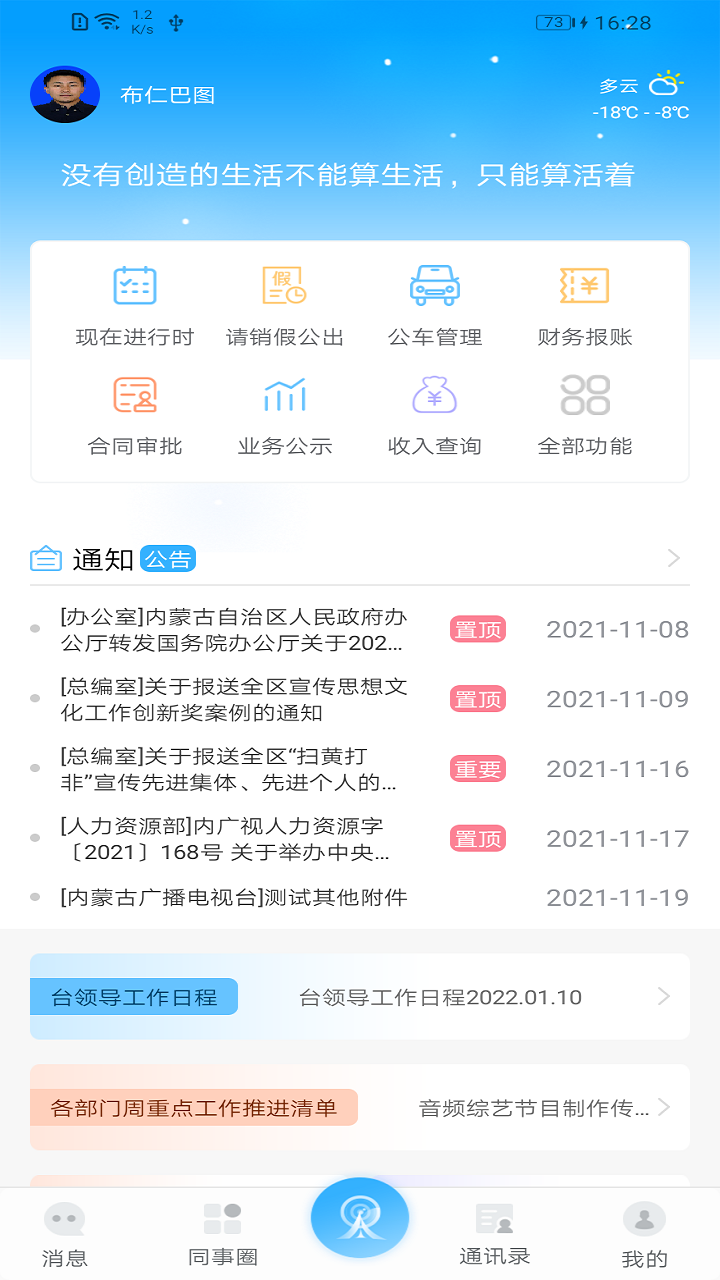 奔腾OA办公app手机版图3