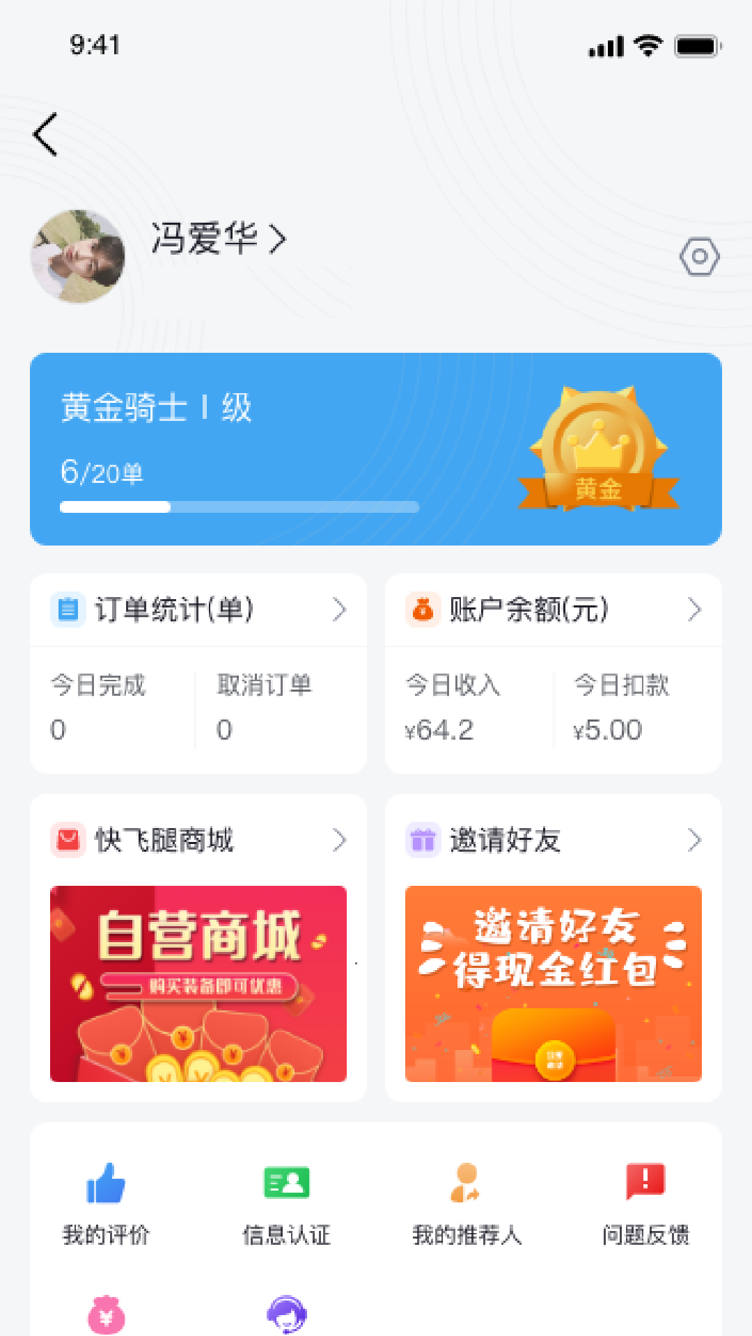 快飞腿配送端app官方版图1