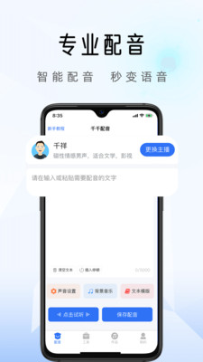 千千配音app图片2