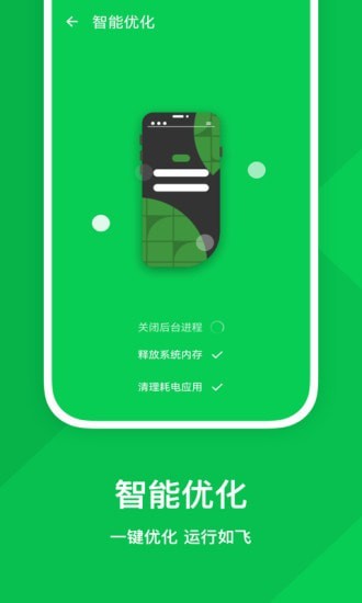 强力优化助手app手机版图1