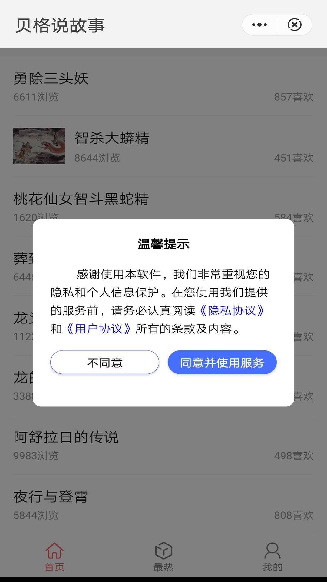 贝格说故事app图片1