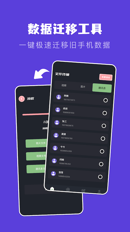 手机互相传数据迁移app手机版图1