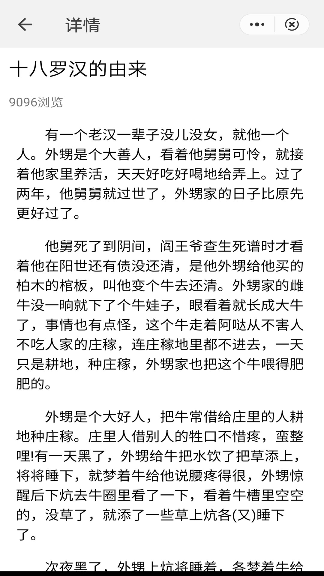 贝格说故事app图3