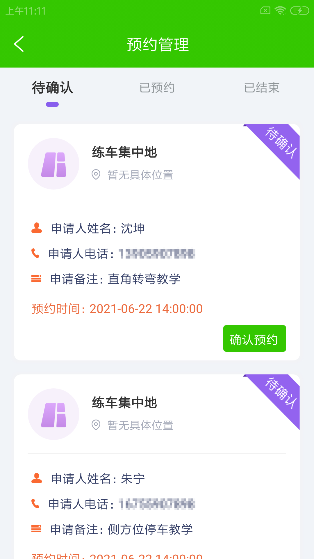 远道格驾智驾校管理app手机版图2