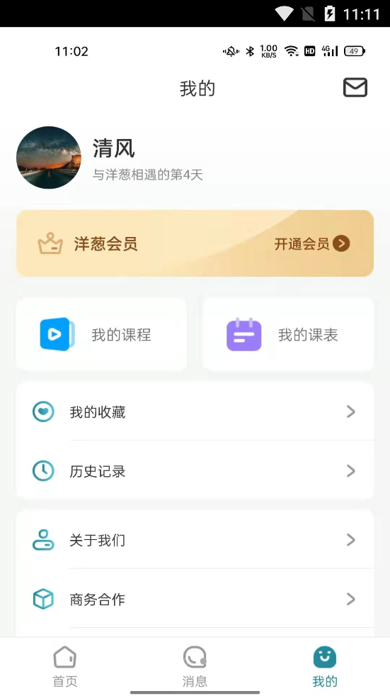 洋葱family家庭教育app官方版图2