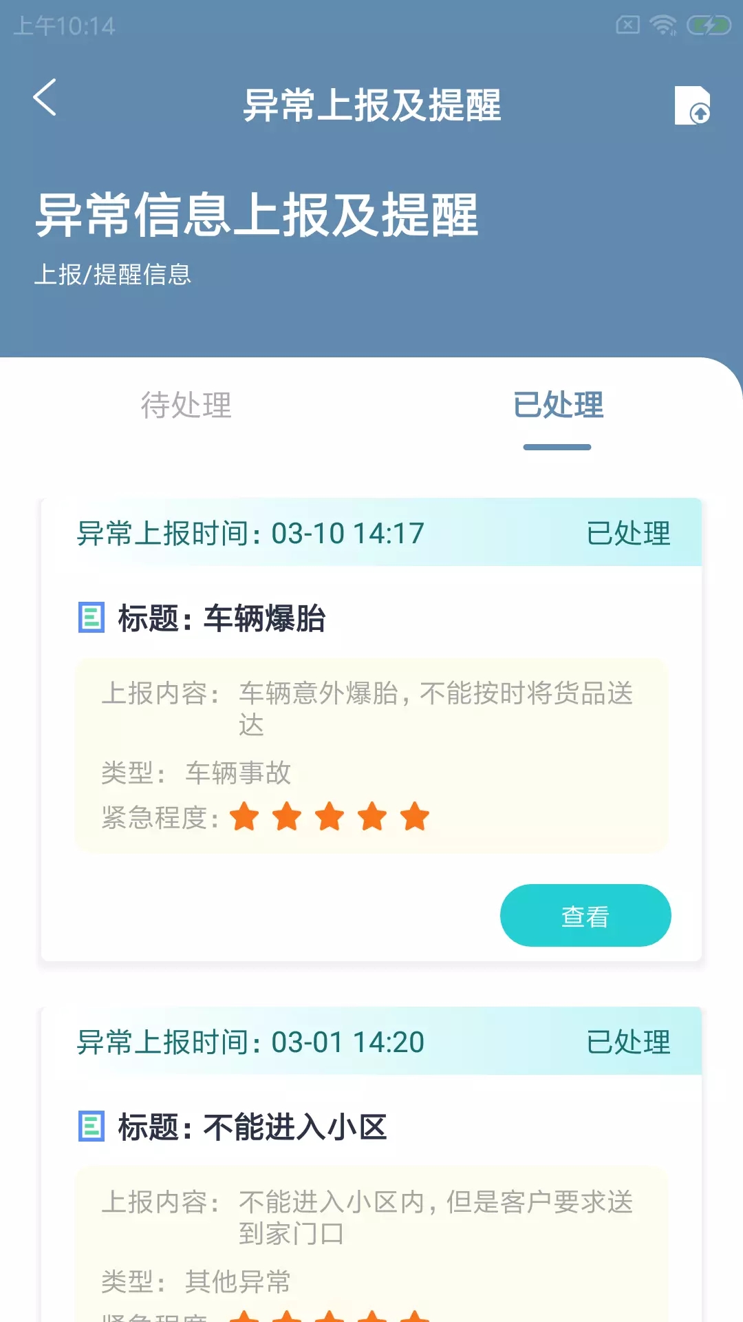 蚂格装小町装修订单管理app官方版图1