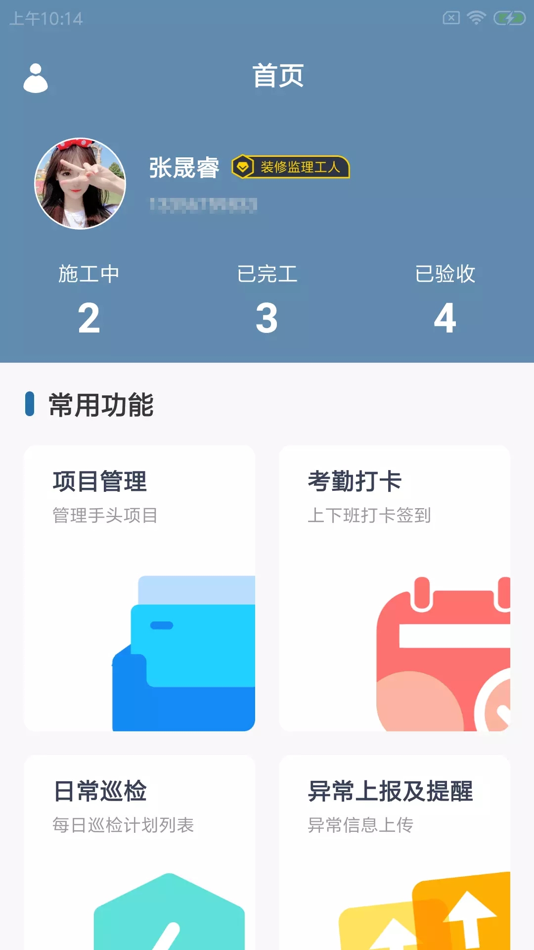 蚂格装小町装修订单管理app官方版图3