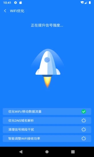 新派WiFi助手app手机版图1