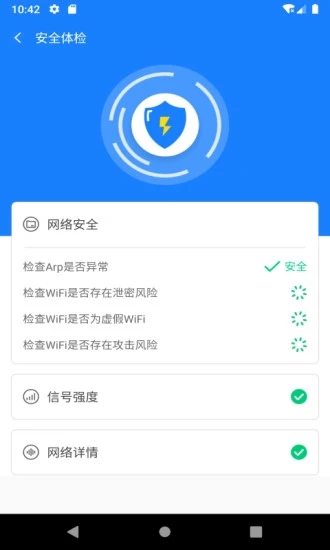 新派WiFi助手app手机版图3