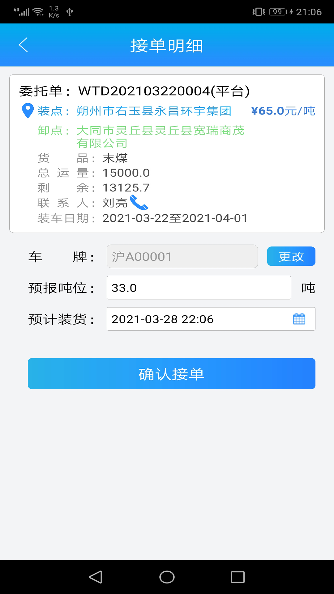 运钢好司机包钢版app官方版图3