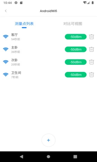 新派WiFi助手app图片1