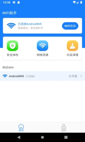 新派WiFi助手app图片2