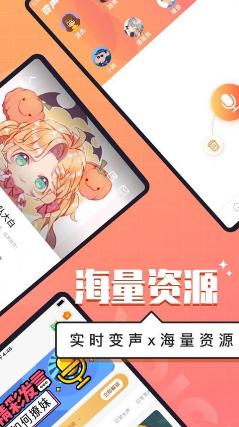朋克变声器app图1
