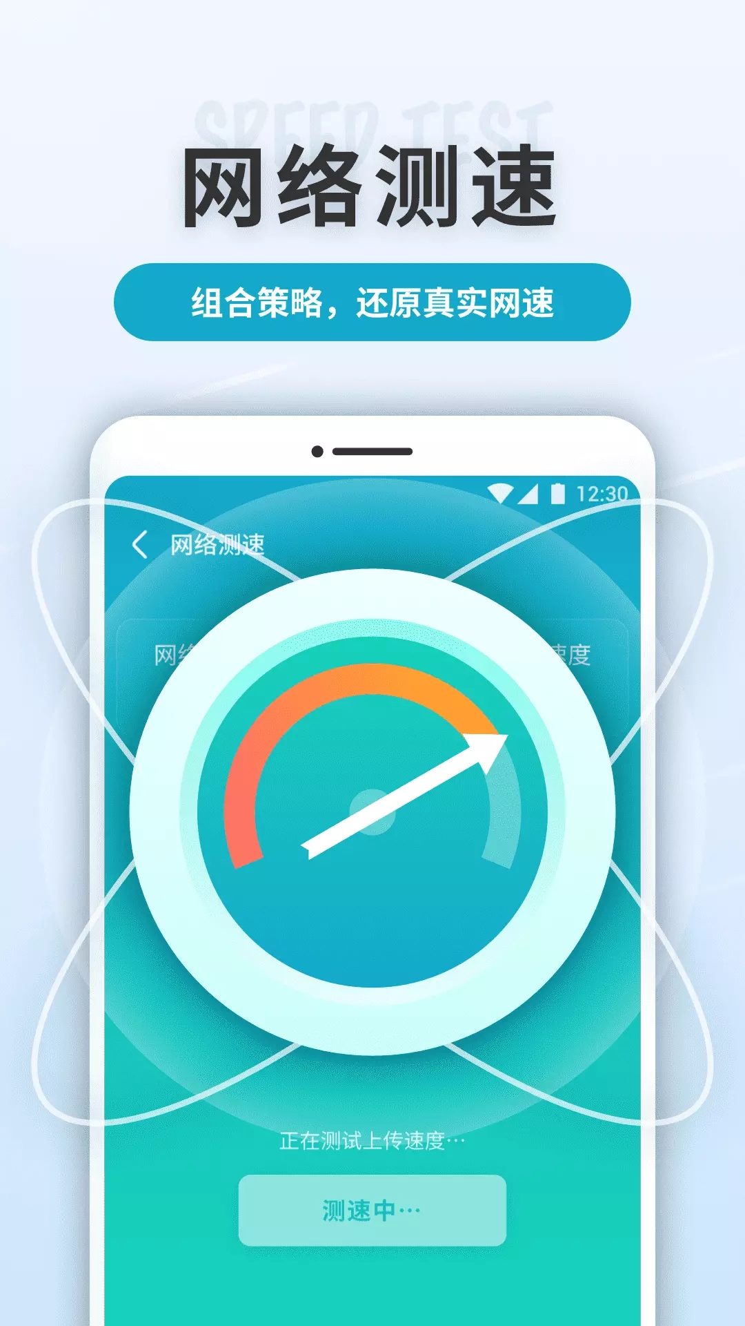 WiFi轻快连app图片1